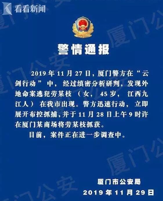 杀害数名女性案23年落网,潜逃二十年杀害七人的女犯落网