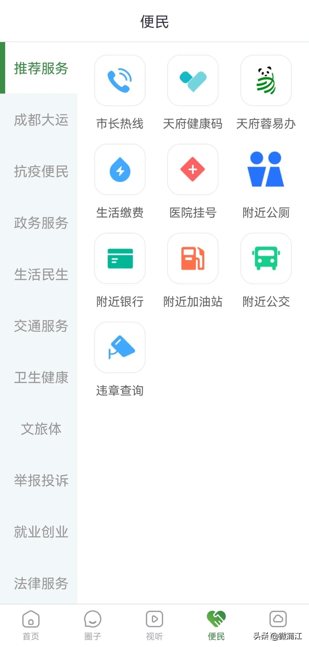 @所有人：属于蒲江的APP！你怎能没有！？