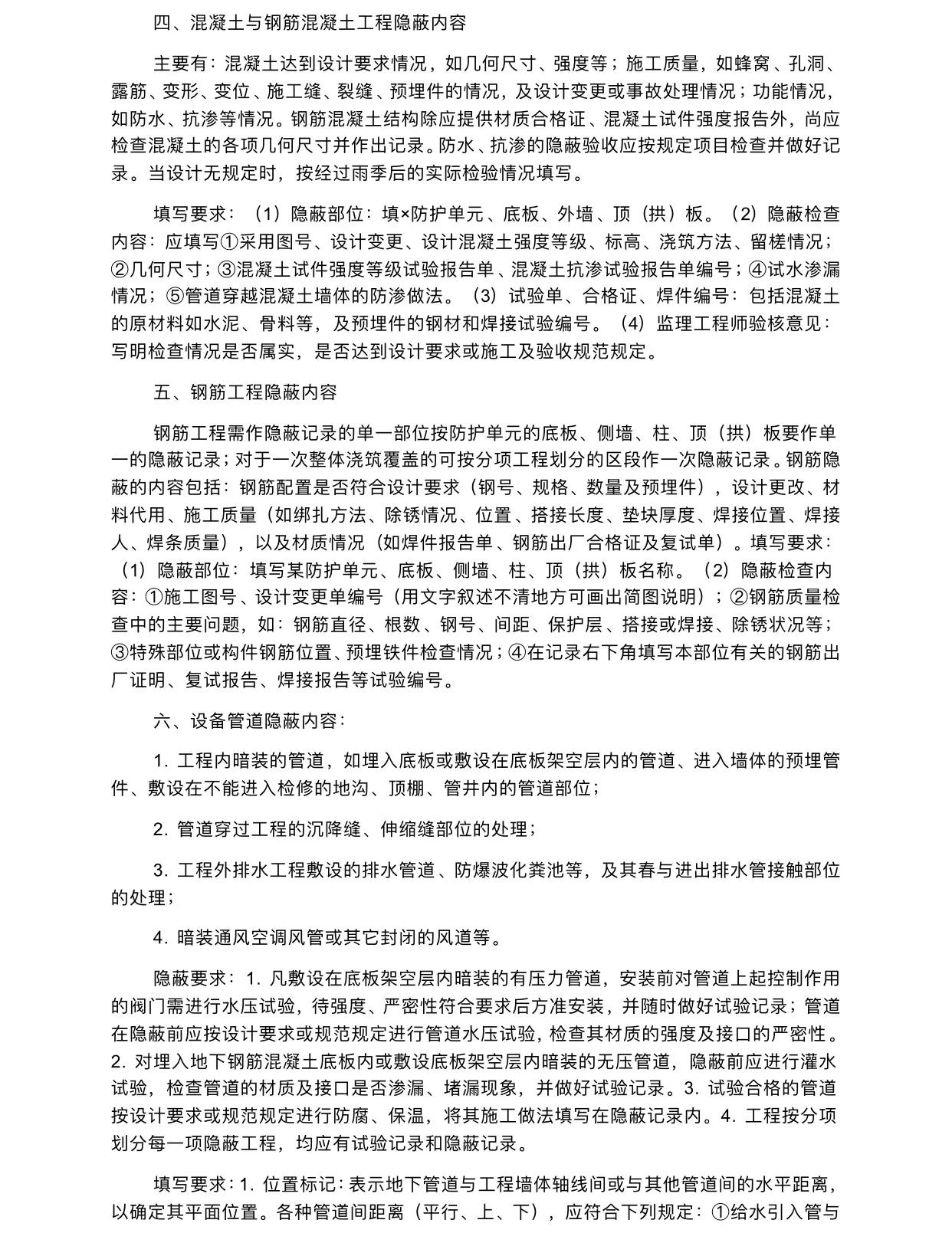 闅ч亾闅愯斀宸ョ▼楠屾敹,娑堥槻闅愯斀宸ョ▼楠屾敹