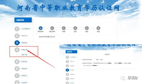河南省中专毕业学历网上认证入口,河南省中专学历认证报告下载