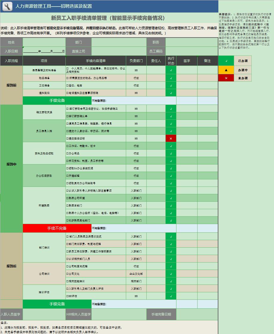 新员工入职培训视频教材,入职培训最终版