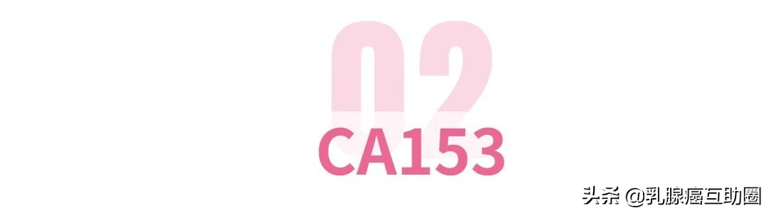 复查癌抗原ca153偏高的原因,乳腺癌复查ca153指标升高