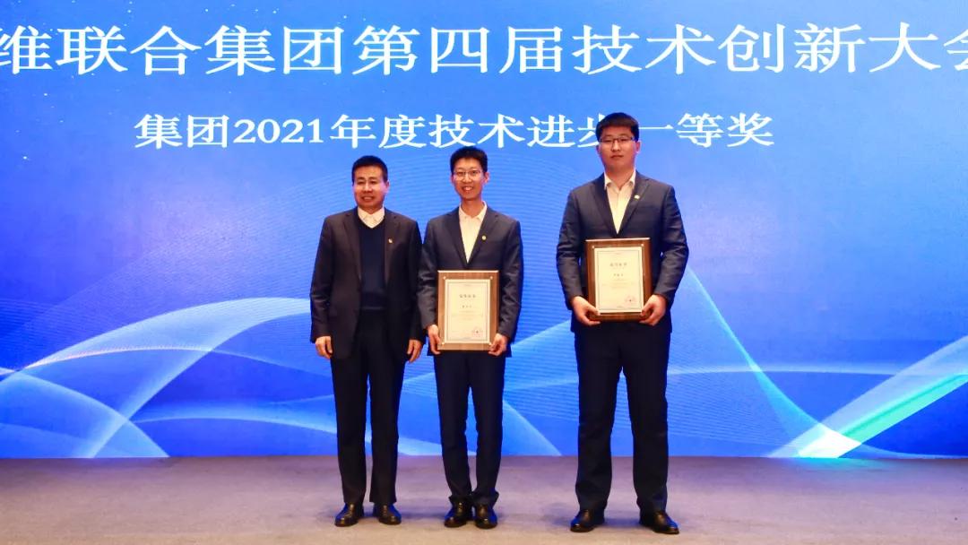 持续创新转化增效‖多维联合集团第四届技术创新大会隆重召开