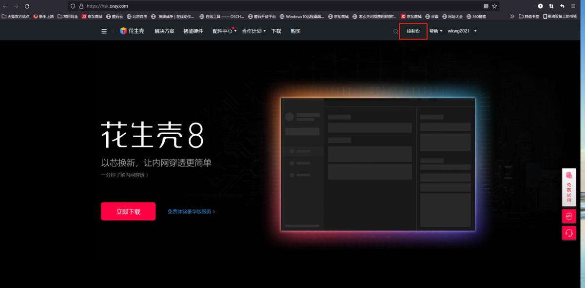 网关功能,天翼网关花生壳ddns设置