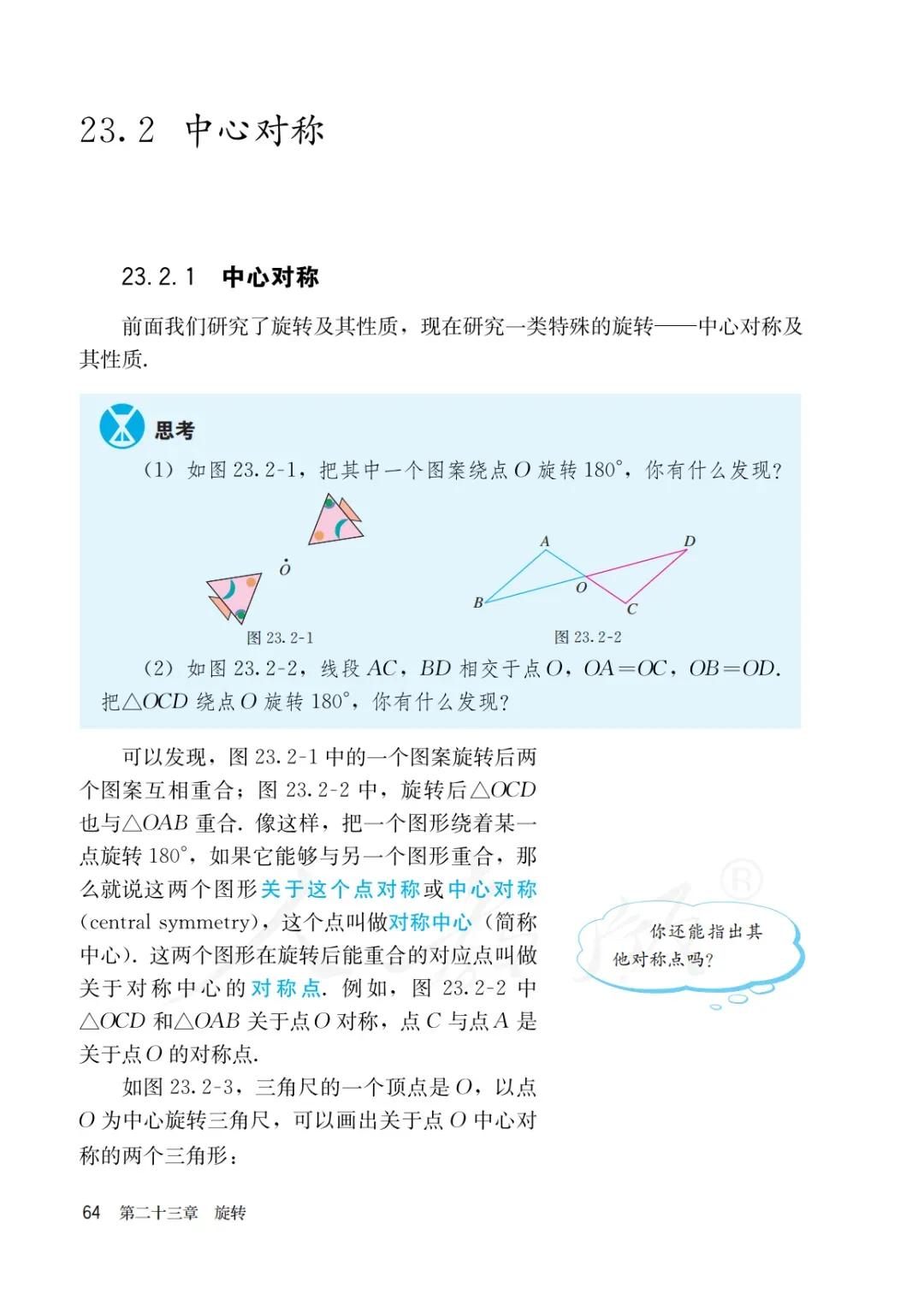 人教版初三上册数学课本目录,初三九年级上册数学书人教版