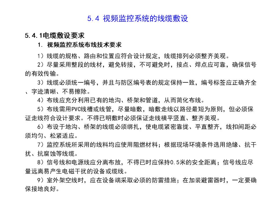 监控系统ppt方案,监控的成套安装
