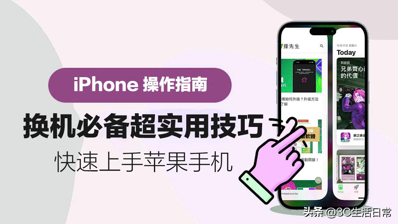 新手小白如何快速使用iphone,iphone换新机快捷指令