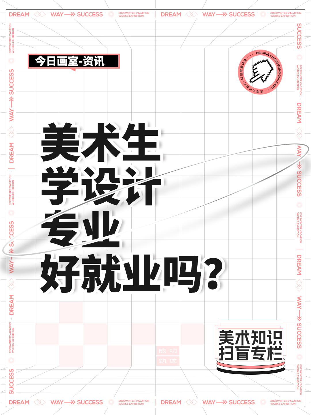 视觉传达设计专业就业前景,广告设计专业就业前景好吗