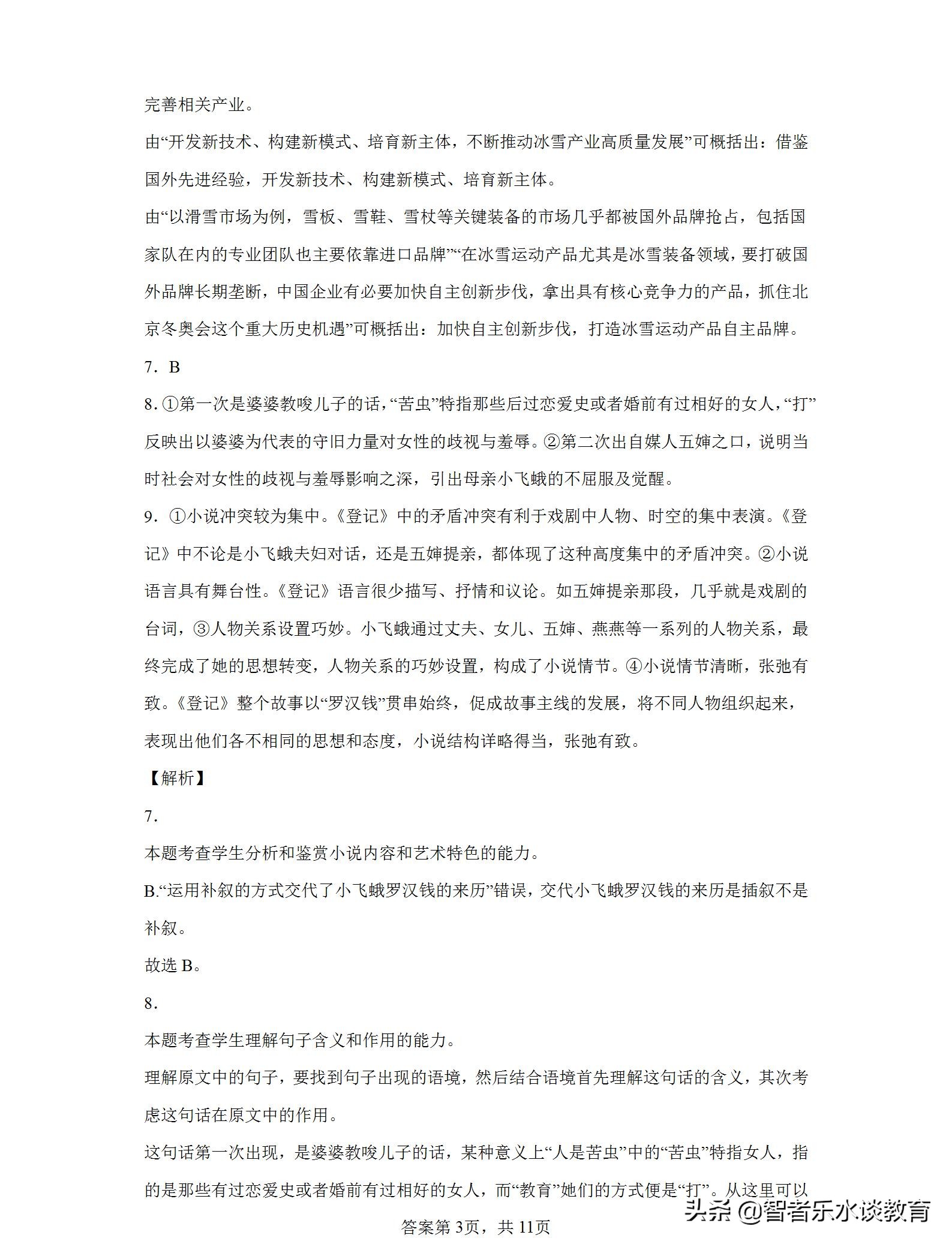 2022普通高等学校押题密卷语文,河南省三甲名校内部押题试卷语文