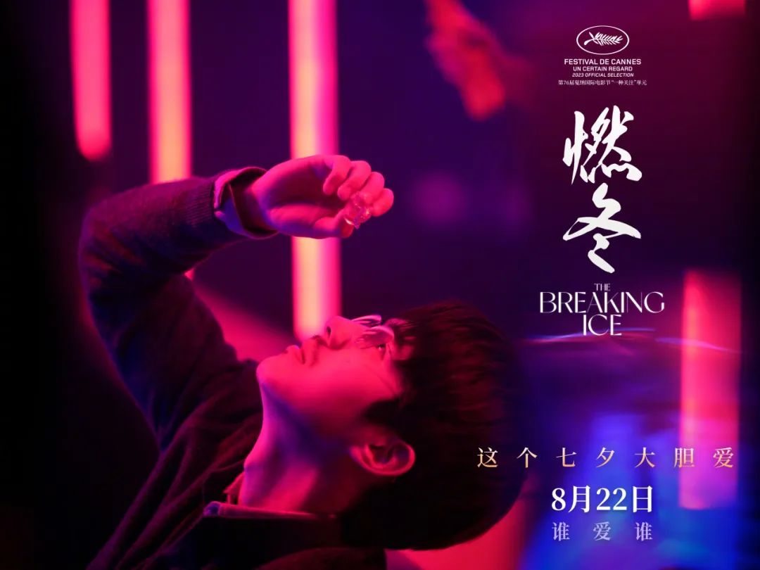 燃冬借鉴哪部电影,燃冬电影讲的主题