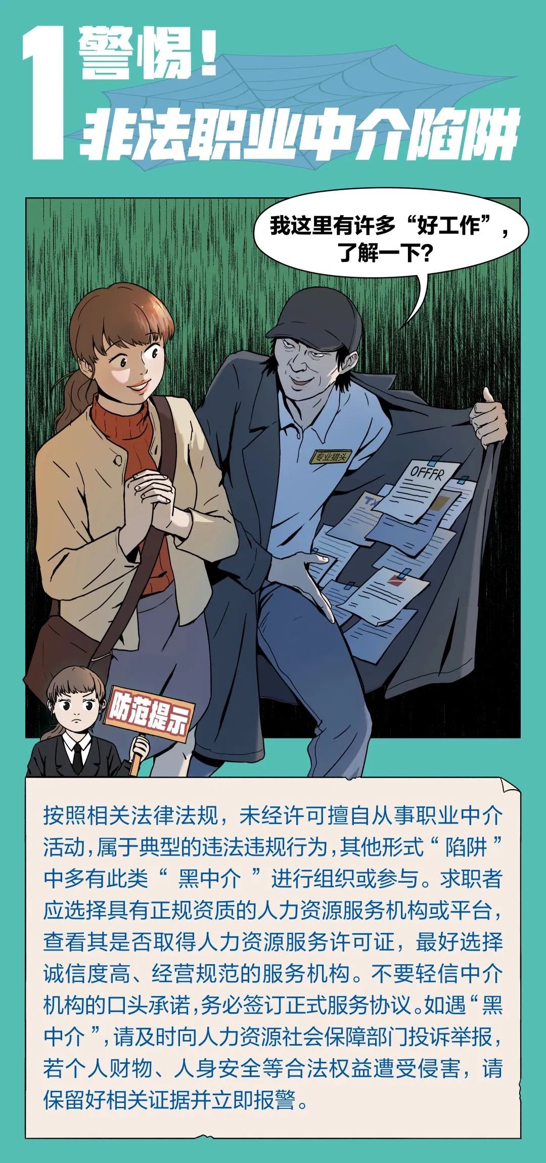 网上求职面试技巧和注意事项,求职攻略如何识破十大招聘骗术