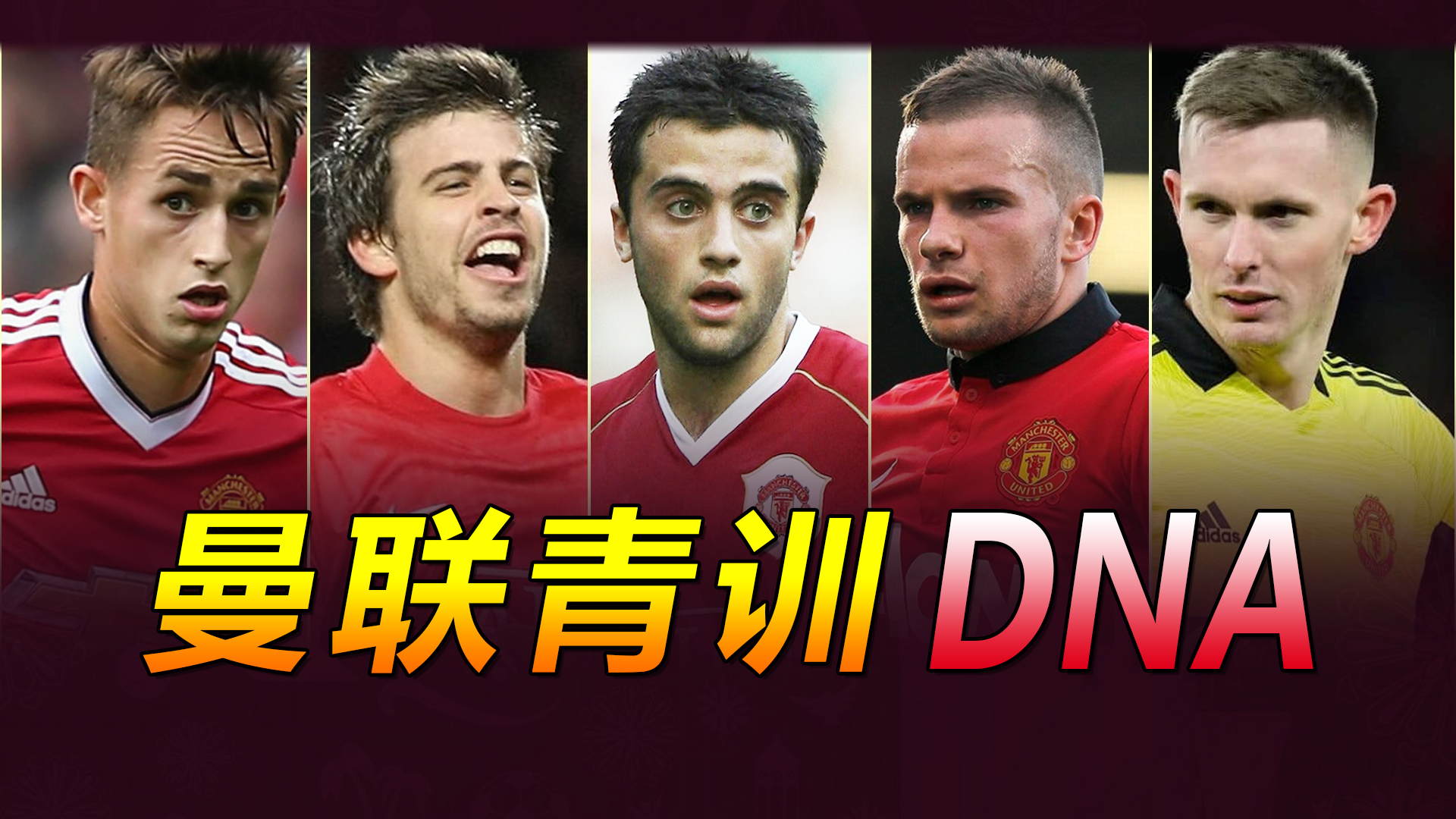 曼联卡灵顿,曼联卡林顿基地与老特拉福德