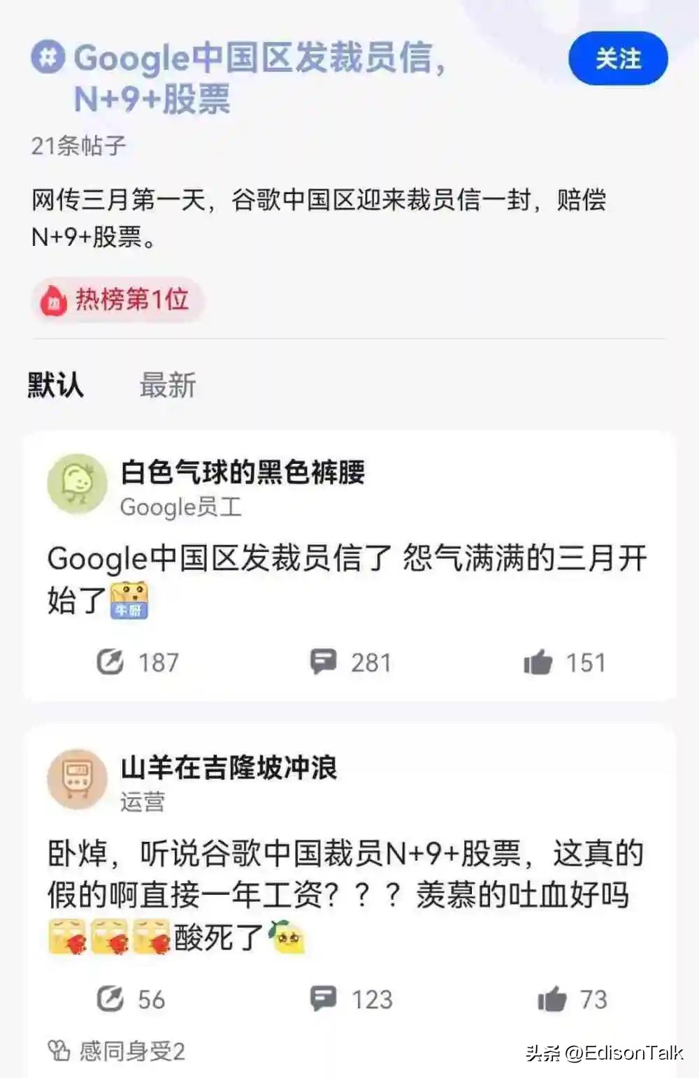 谷歌裁员赔偿方案,谷歌中国区裁员是真的吗
