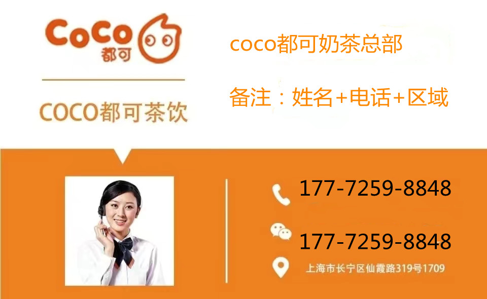 coco都可奶茶加盟费多少钱,coco都可奶茶成都加盟费明细表