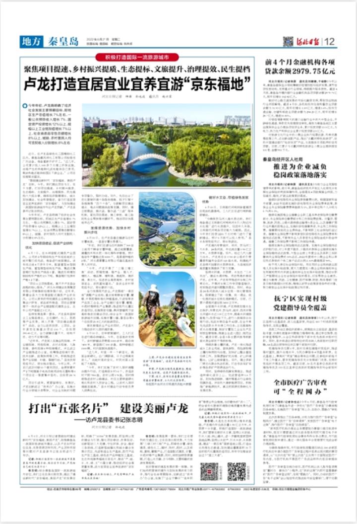 秦皇岛重点项目规划卢龙,秦皇岛卢龙未来5年规划