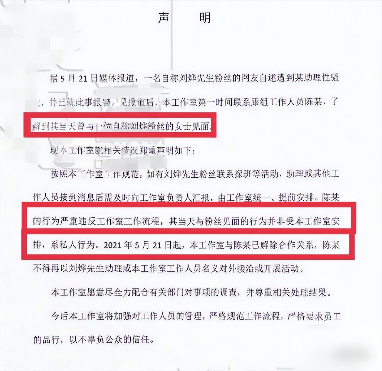上门骚扰、扔鞋驱赶、组合拳打粉丝，连明星助理都这么嚣张了？