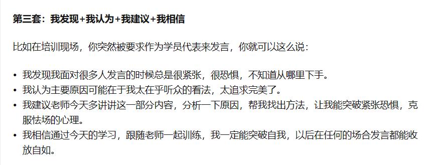 沟通能力差，不敢当众讲话，开会、演讲大脑空白还卡壳，怎么办？