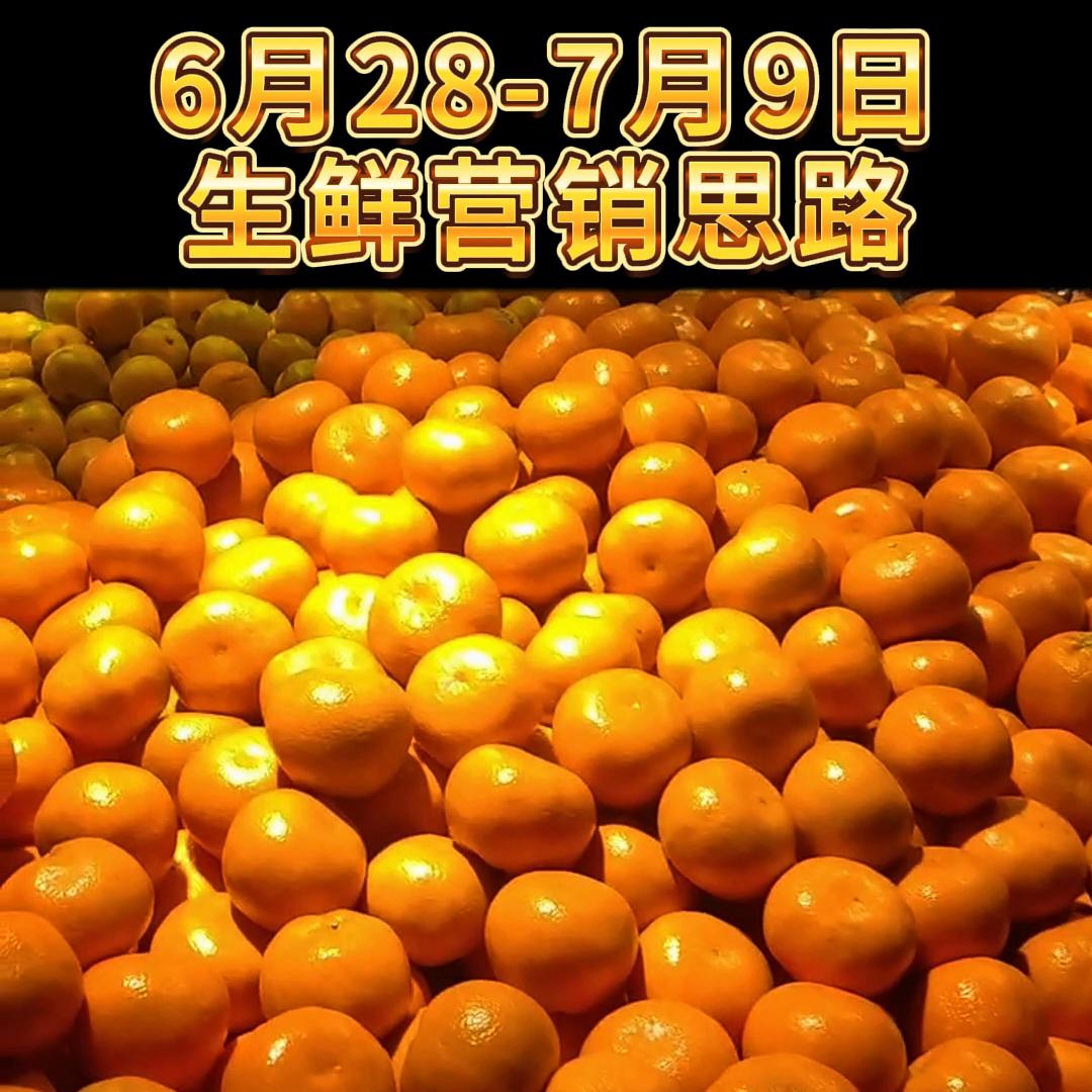 生鲜营销话术,生鲜促销从周末的哪天开始最好