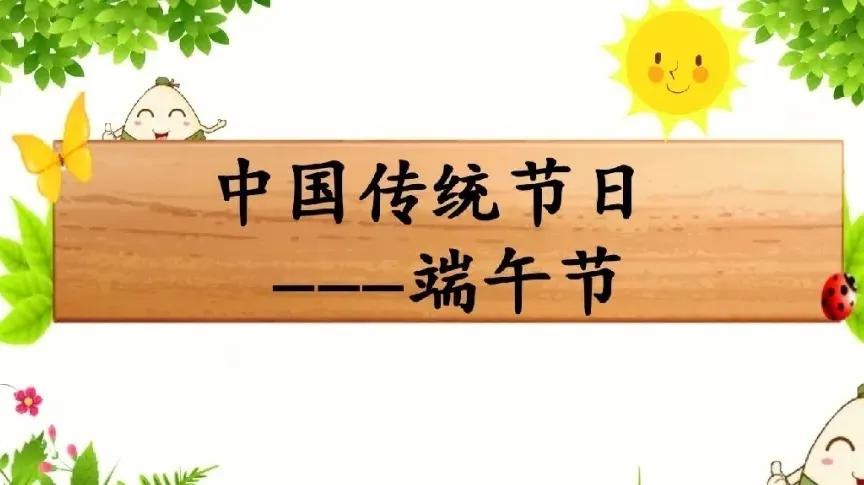 端午节赛龙舟的习俗和由来,幼儿故事端午节的由来及习俗