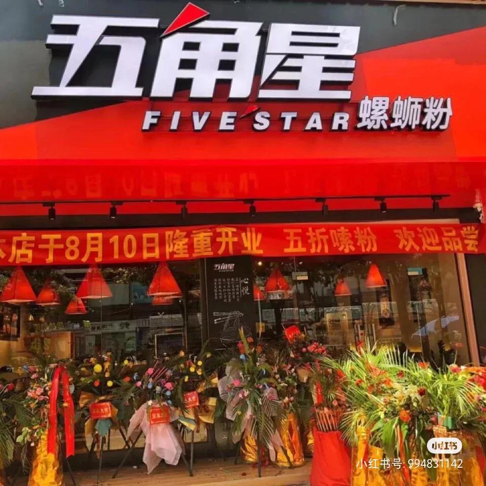 广西五家分店螺蛳粉,广西螺蛳粉加盟店十大品牌排行榜