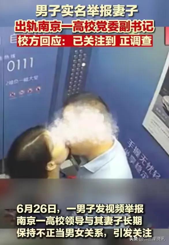南京一高校领导被曝出轨,南京某高校领导婚内出轨