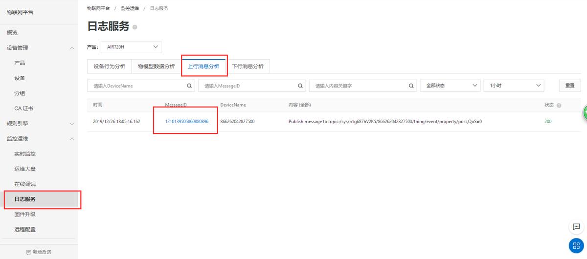 RS485/232串口无线数传转4G连接阿里云物联网平台流程