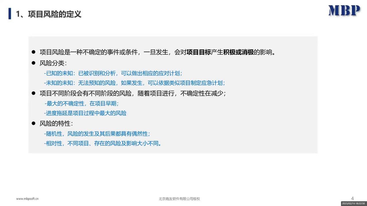 项目进度项目风险,项目管理中的风险管理详细步骤