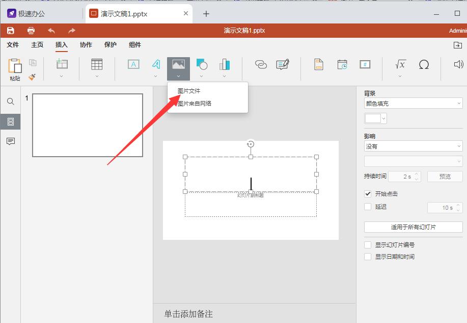 speedoffice怎么做表格,speedoffice怎么用