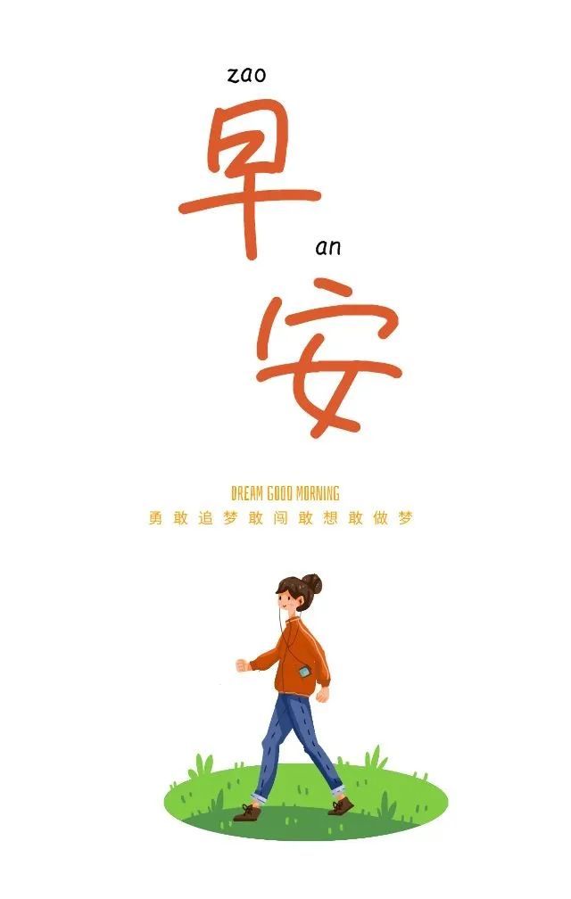 最新早安心语正能量短句,早安的问候语正能量句子励志图片