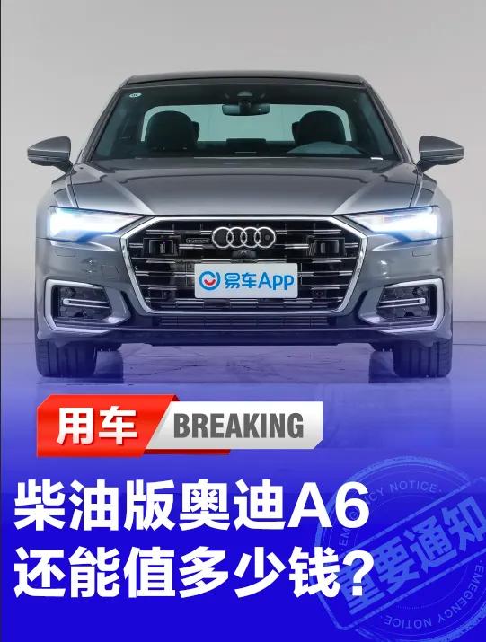 10年奥迪a6柴油版维修费高吗,奥迪柴油版a6二手车价格