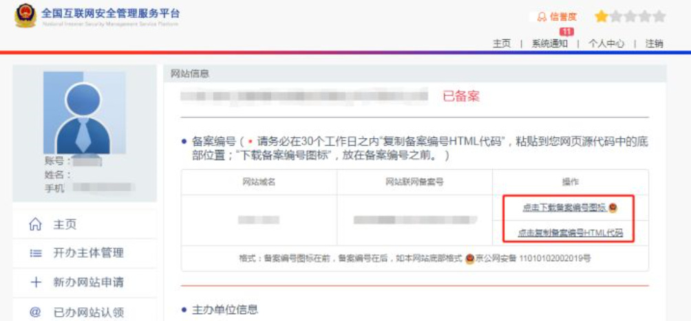 公安网站备案详细教程,公安网安备案