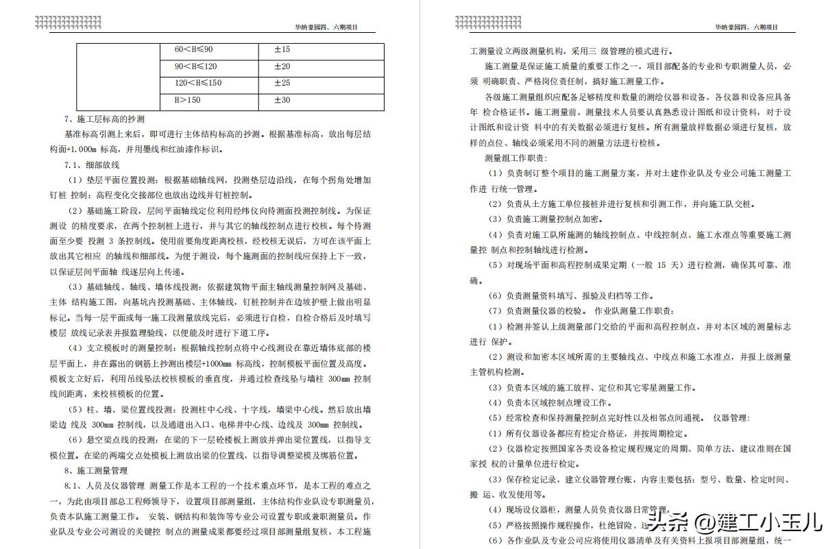剪力墙结构的建筑施工组织设计,剪力墙结构住宅楼施工组织设计图