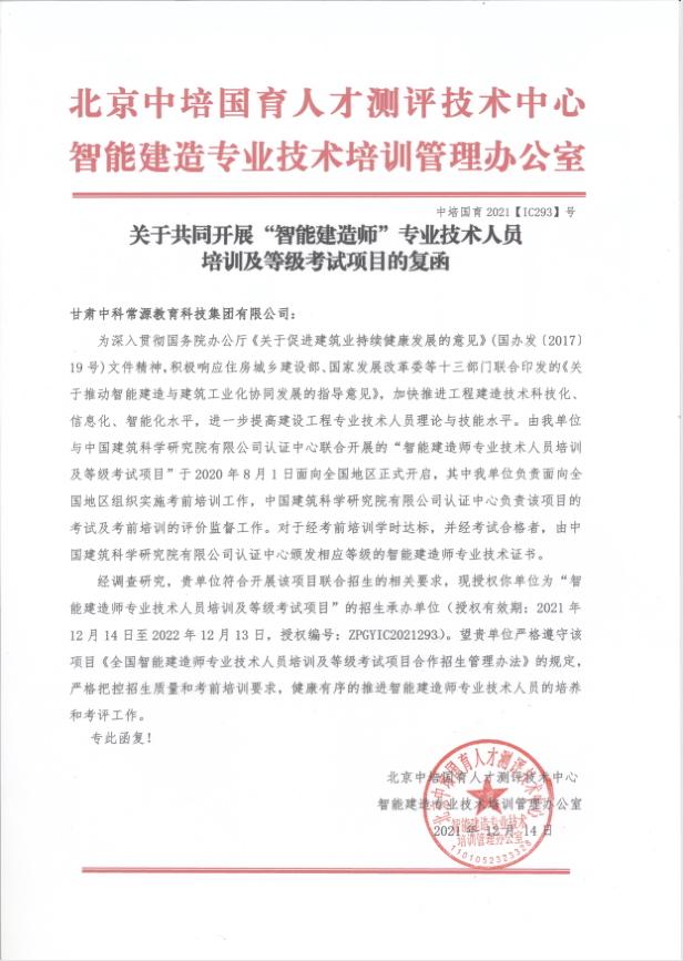 什么是智能建造师,智能建造师是否取代建造师证