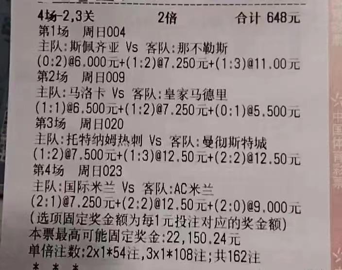 今日竞彩胜负过关实单推荐,今日竞彩十四场实单推荐