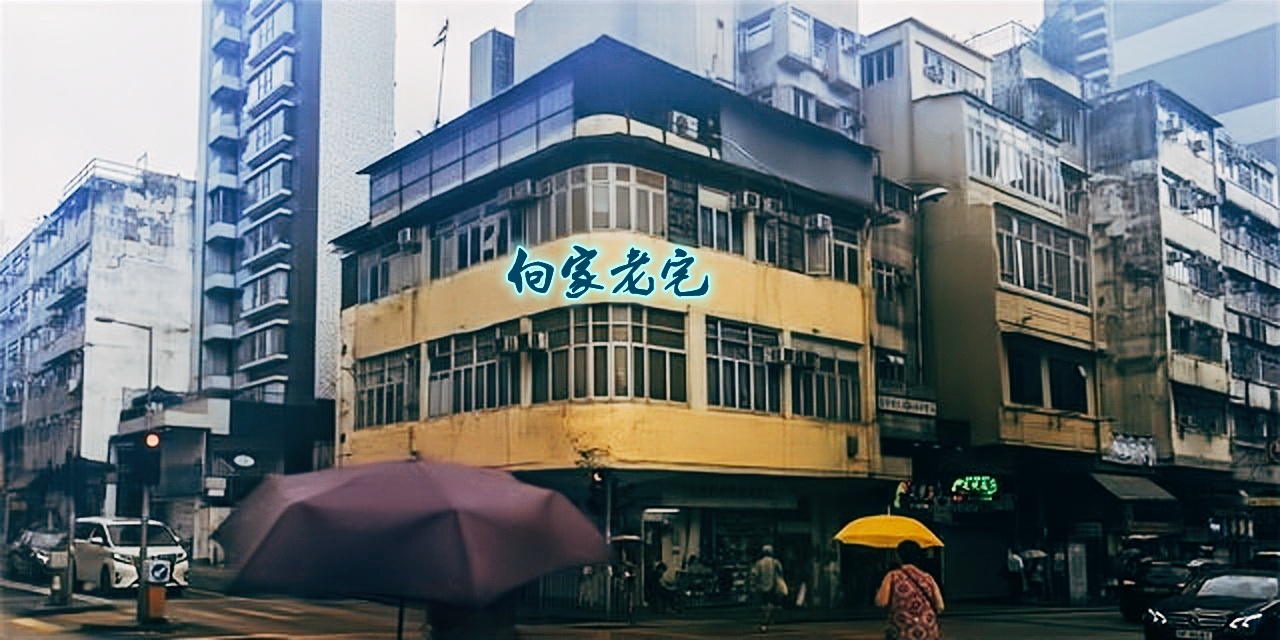 新义安“二代龙头”向华炎,群龙无首之时力挽狂澜,晚年热心公益