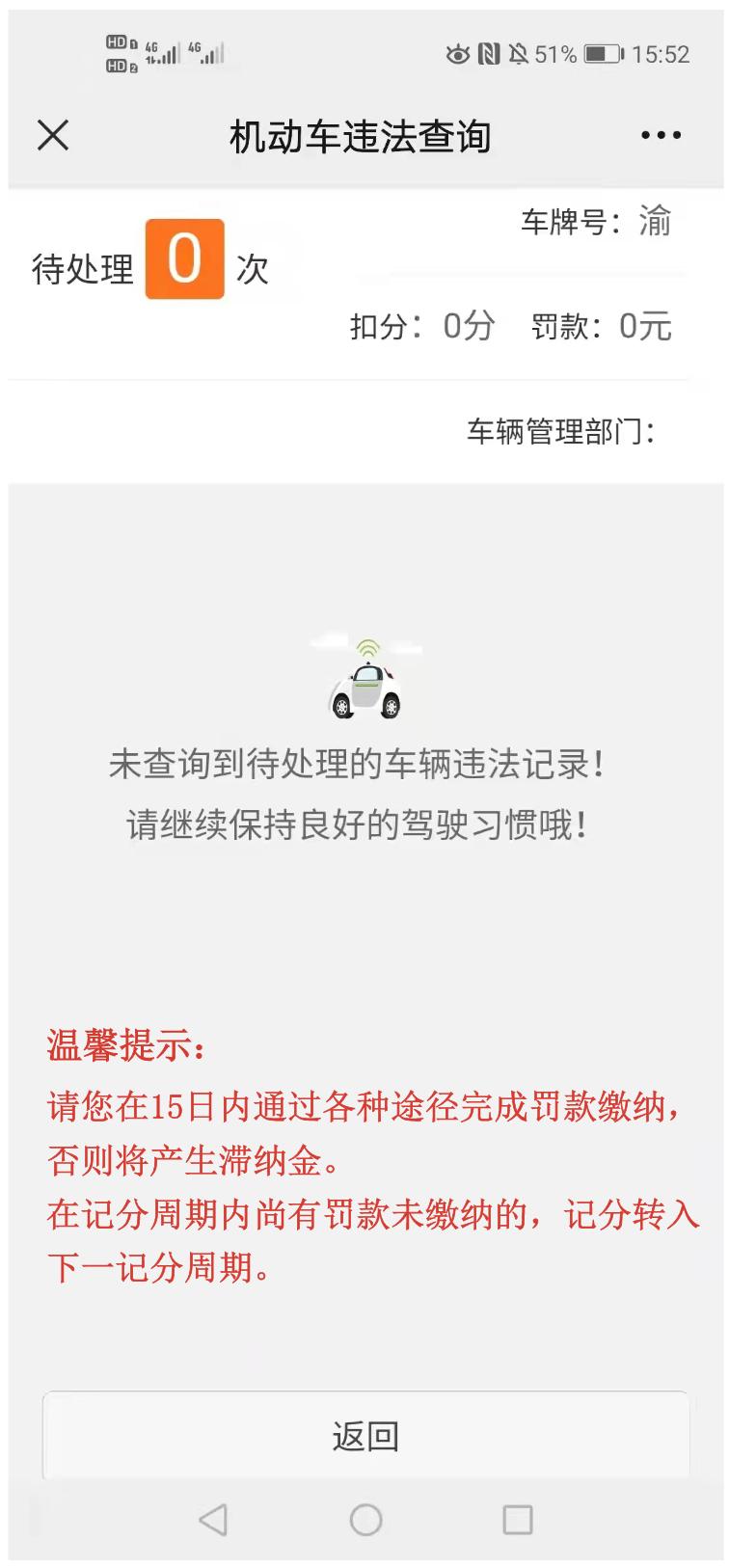 重庆交巡警平台处理违法失败,重庆交巡警违章自助处理平台