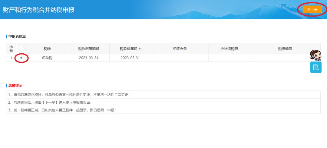 印花税申报错误怎么办,印花税申报错误撤销