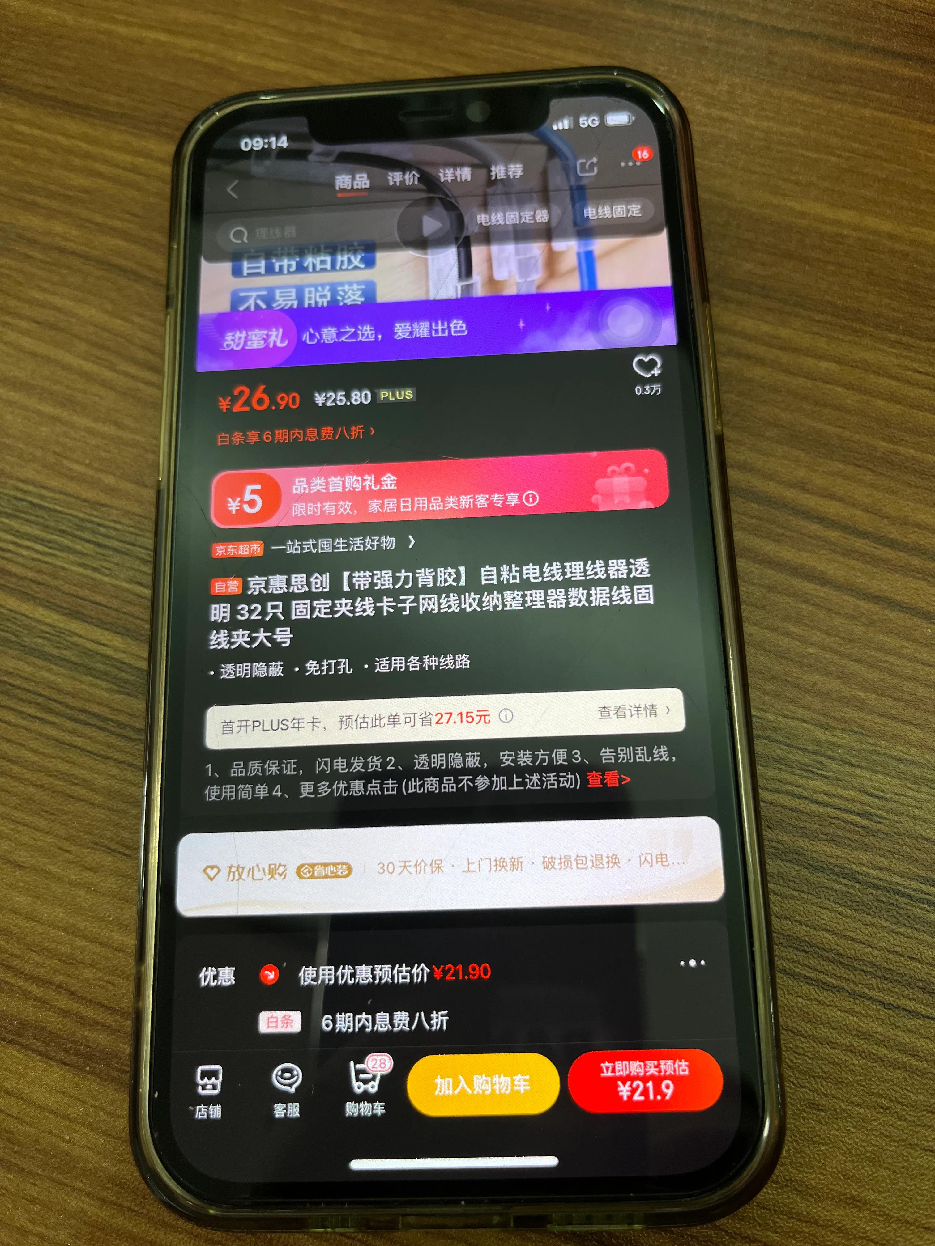 京东的plus会员有用吗,京东会员plus怎么开最划算