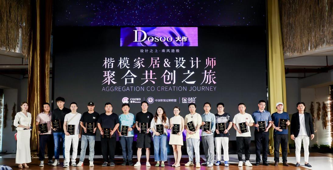 设计之上，乘风造极|2023楷模家居设计师聚合共创之旅