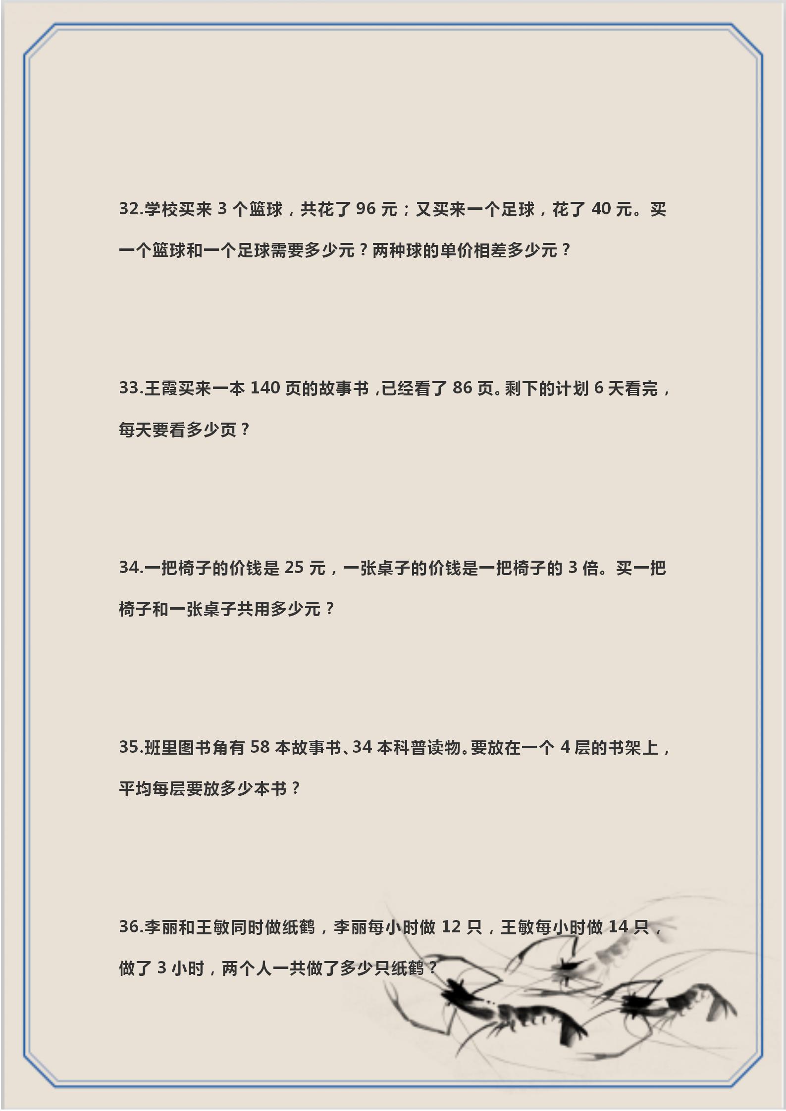 三年级上册期末必考应用题,数学三年级应用题解题思路100道