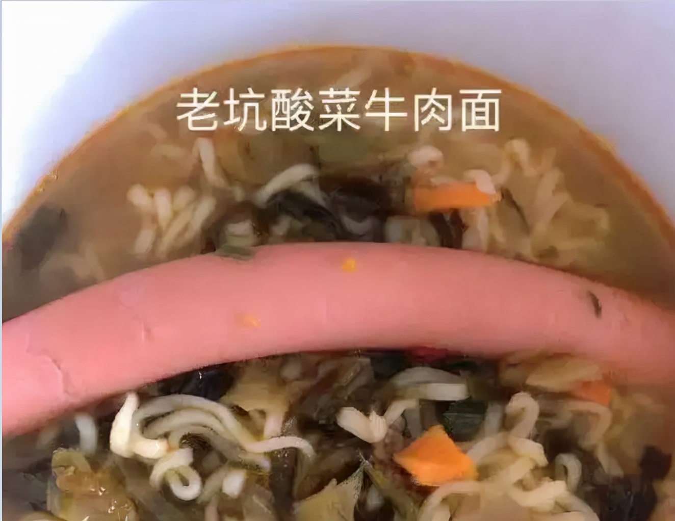 老坛酸菜脚臭面,老坛酸菜牛肉面酸菜发臭
