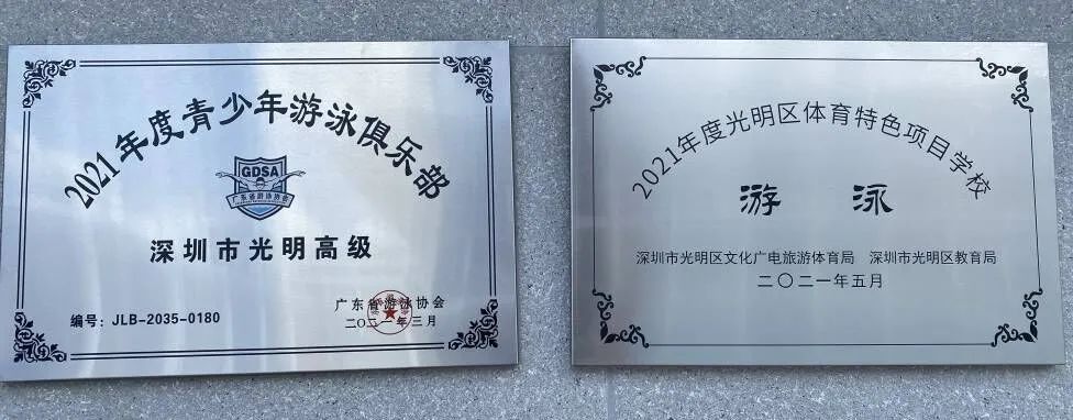 深圳市光明区民办高级中学,深圳光明高级中学体育场