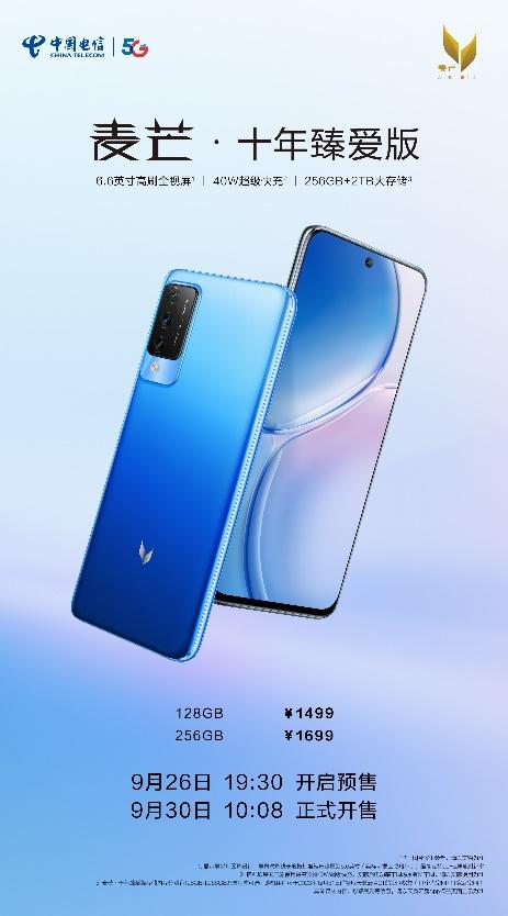 麦芒十年臻爱版和麦芒11谁是新款,麦芒十年臻爱版是双模5g手机吗