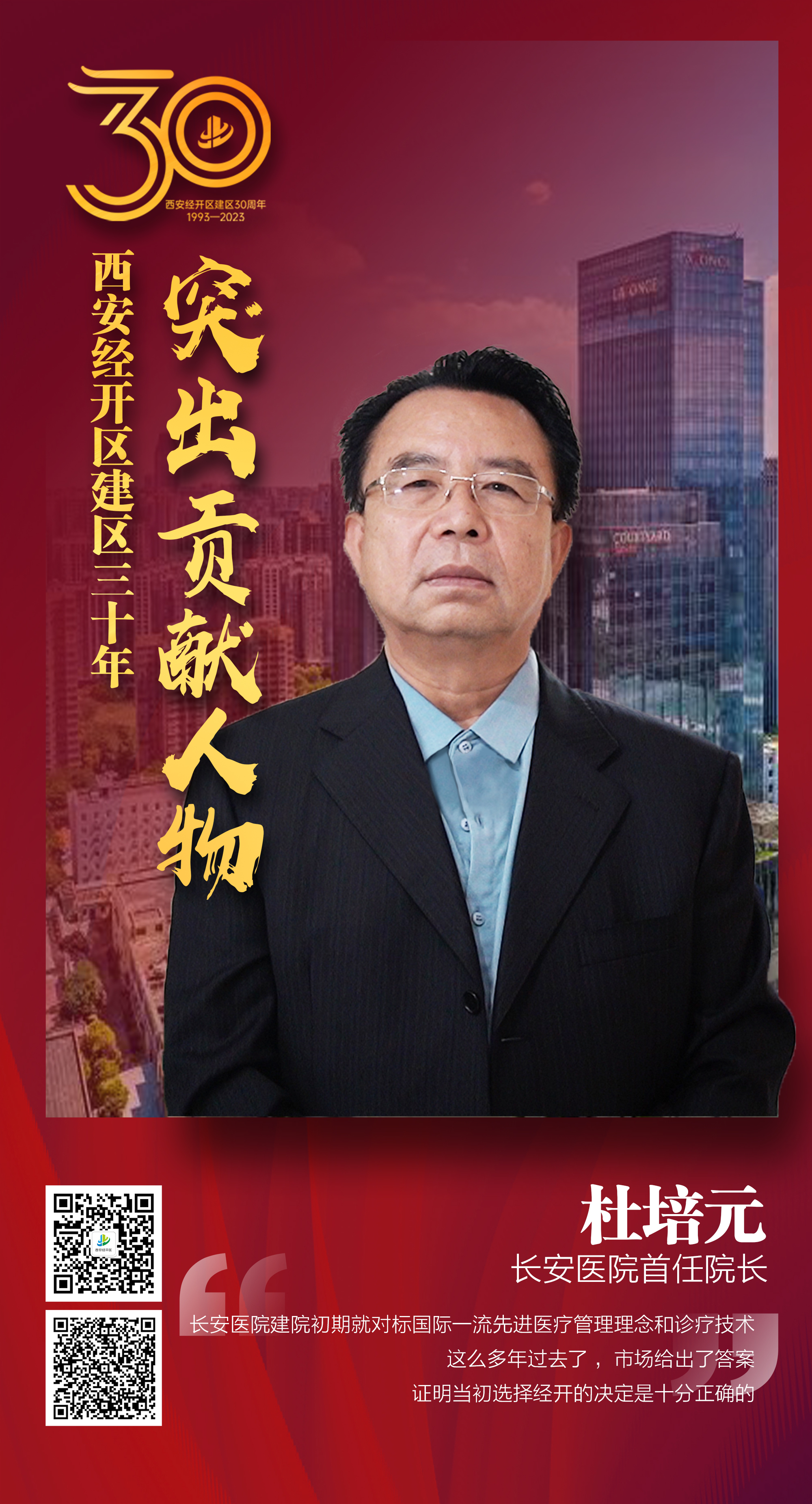 西安长安医院院长简介,长安医院杜院长