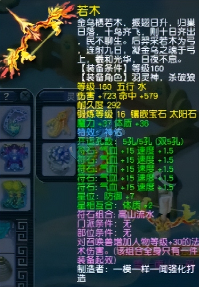 珍宝阁山哥法系,珍宝阁山哥法系灵饰