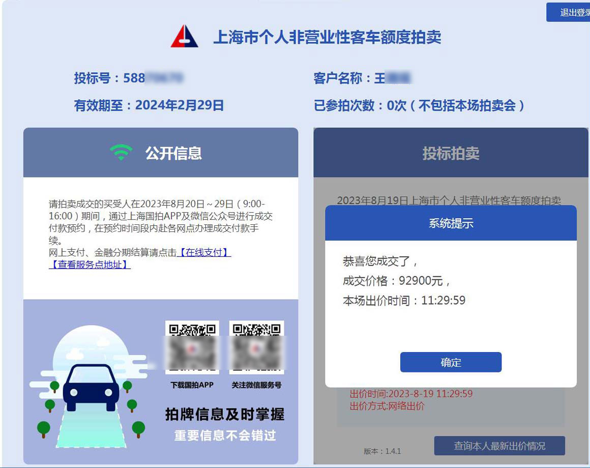 专业代拍沪牌实力团队,上海专业代拍牌照