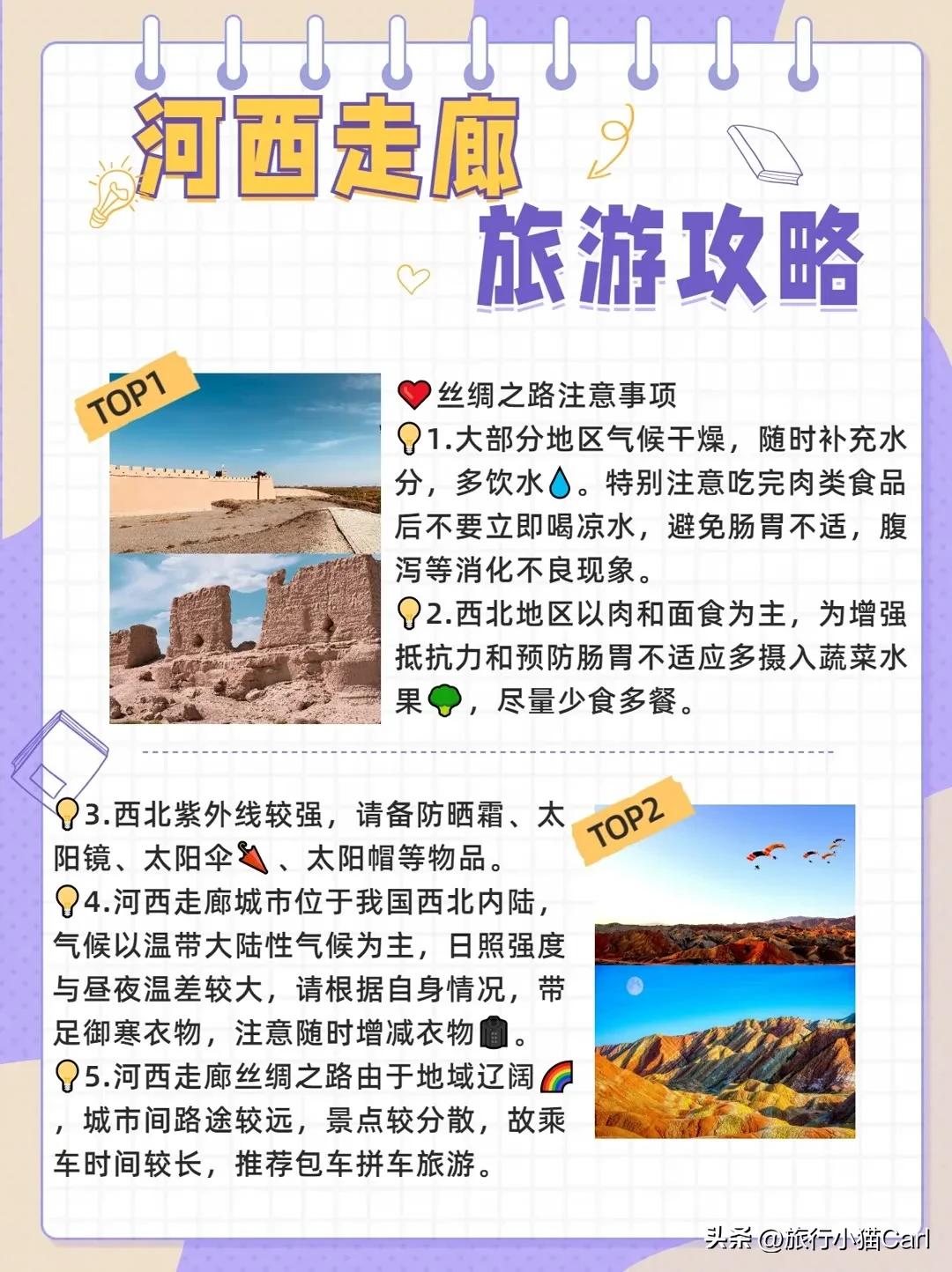 河西走廊旅游攻略汇总纪录片,河西走廊旅游攻略7日