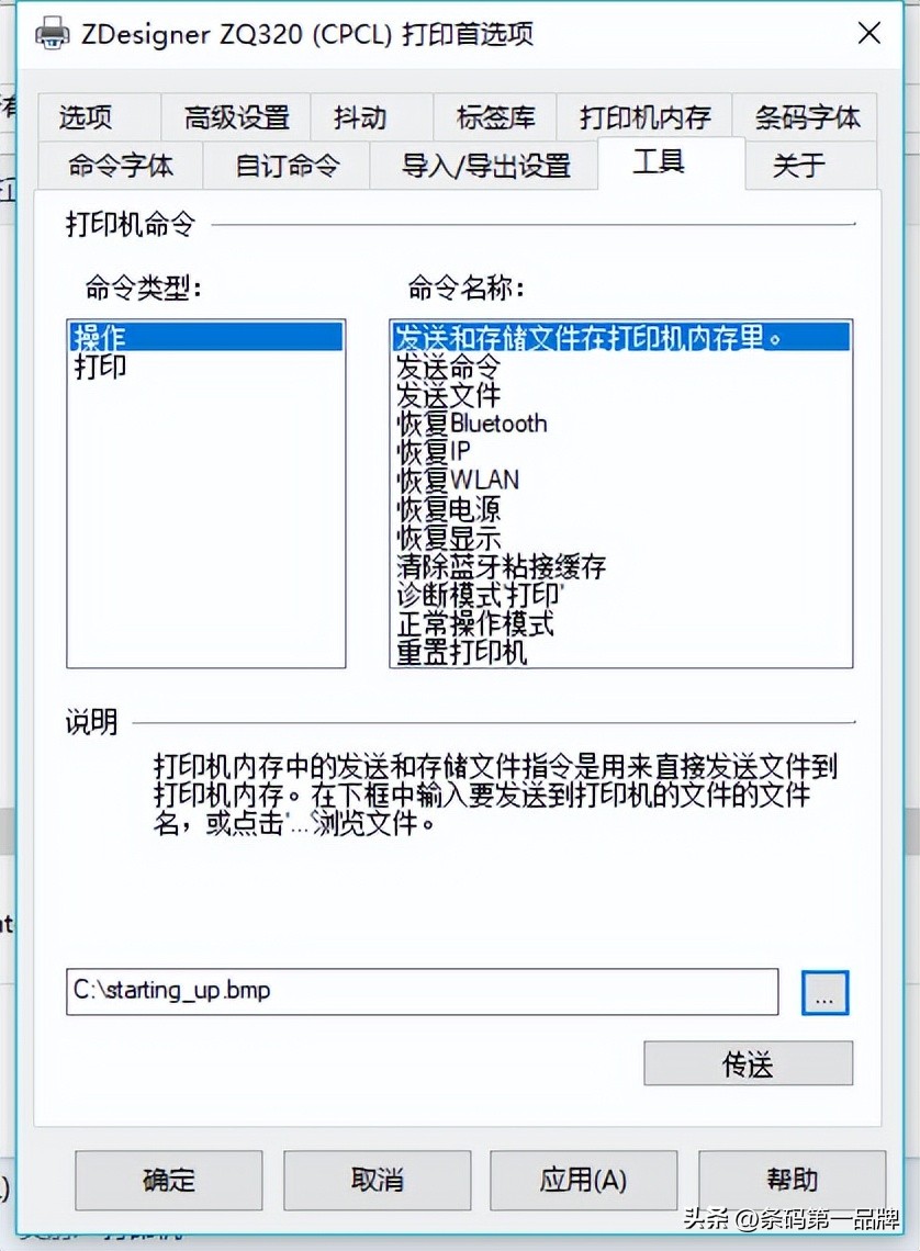 斑马zebra打印机怎么设置自动打印,zebra斑马zt210打印机