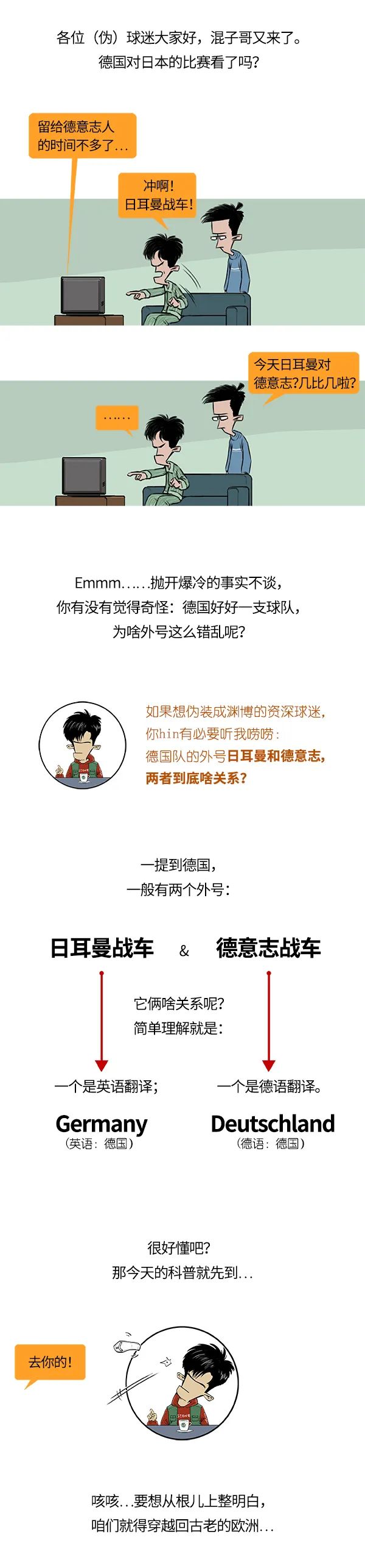 德国队，为啥叫日耳曼战车？