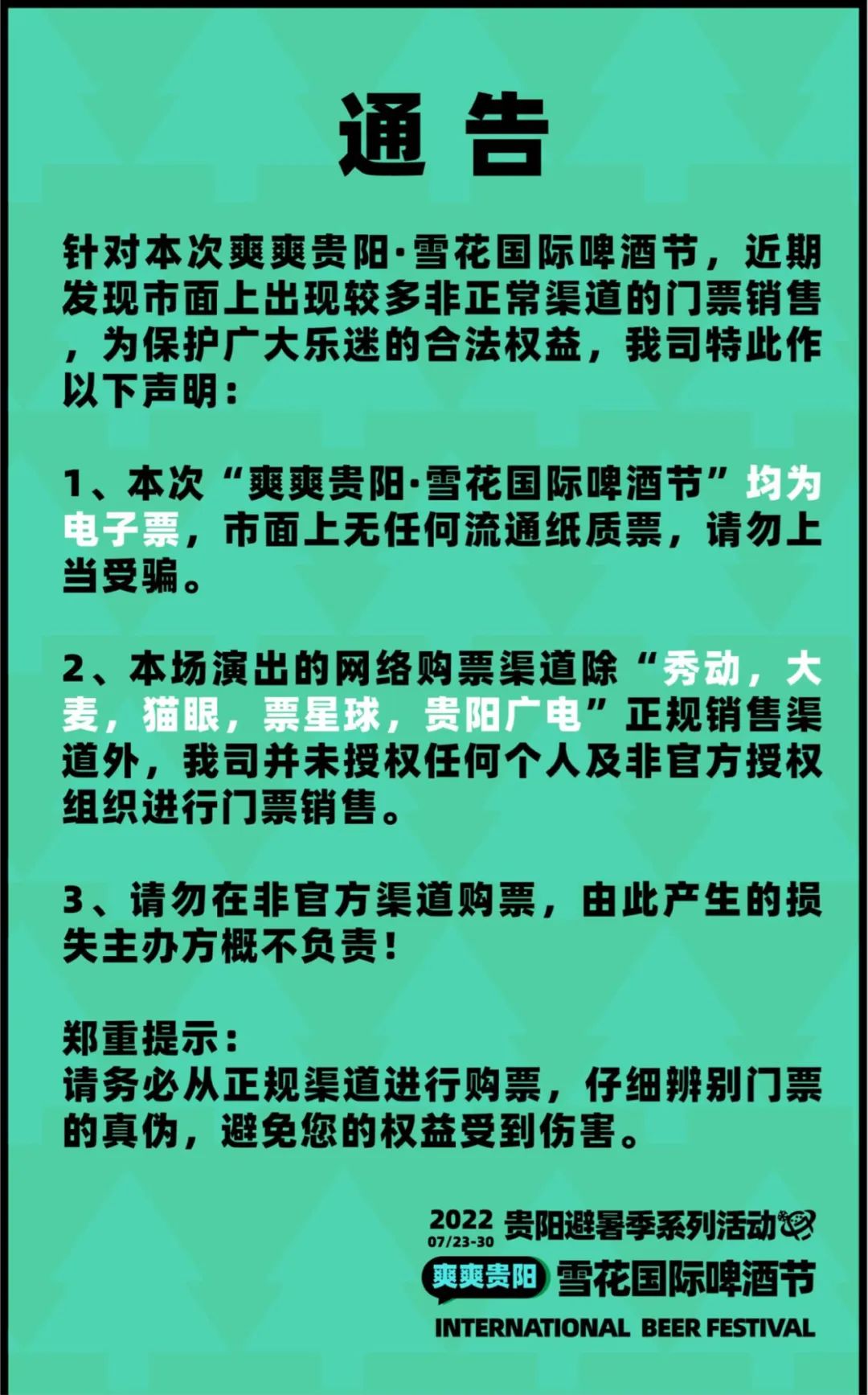 贵阳雪花啤酒音乐节9月,贵阳雪花啤酒音乐节购票时间